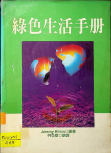 绿色生活手册