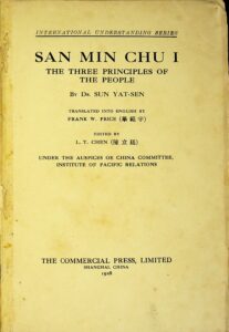 《三民主义》San Min Chu I