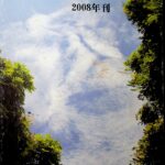 回望伏龙山的青春注脚：《伏龙山讯2008年刊》